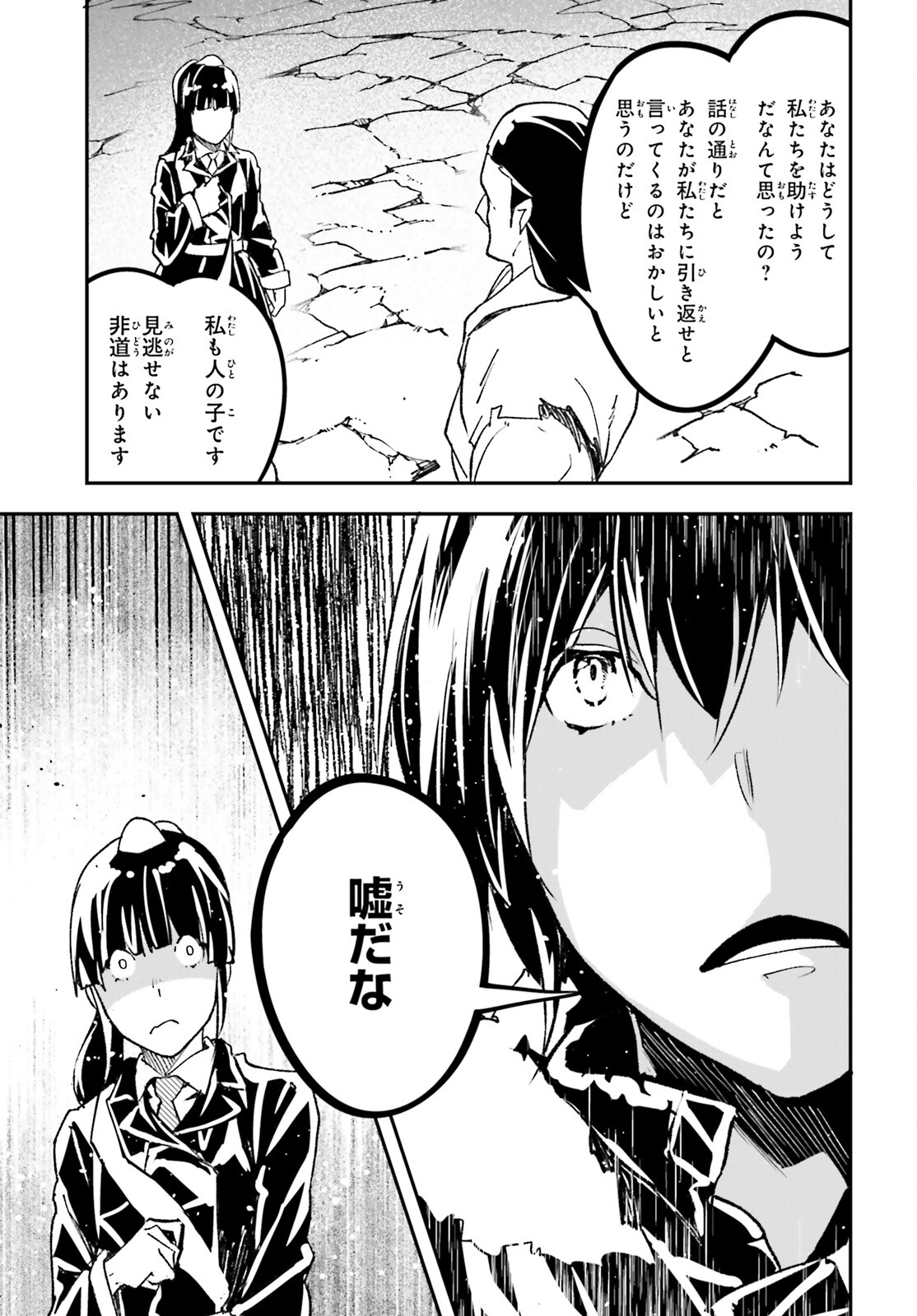 LV999の村人 第87話 - Page 25