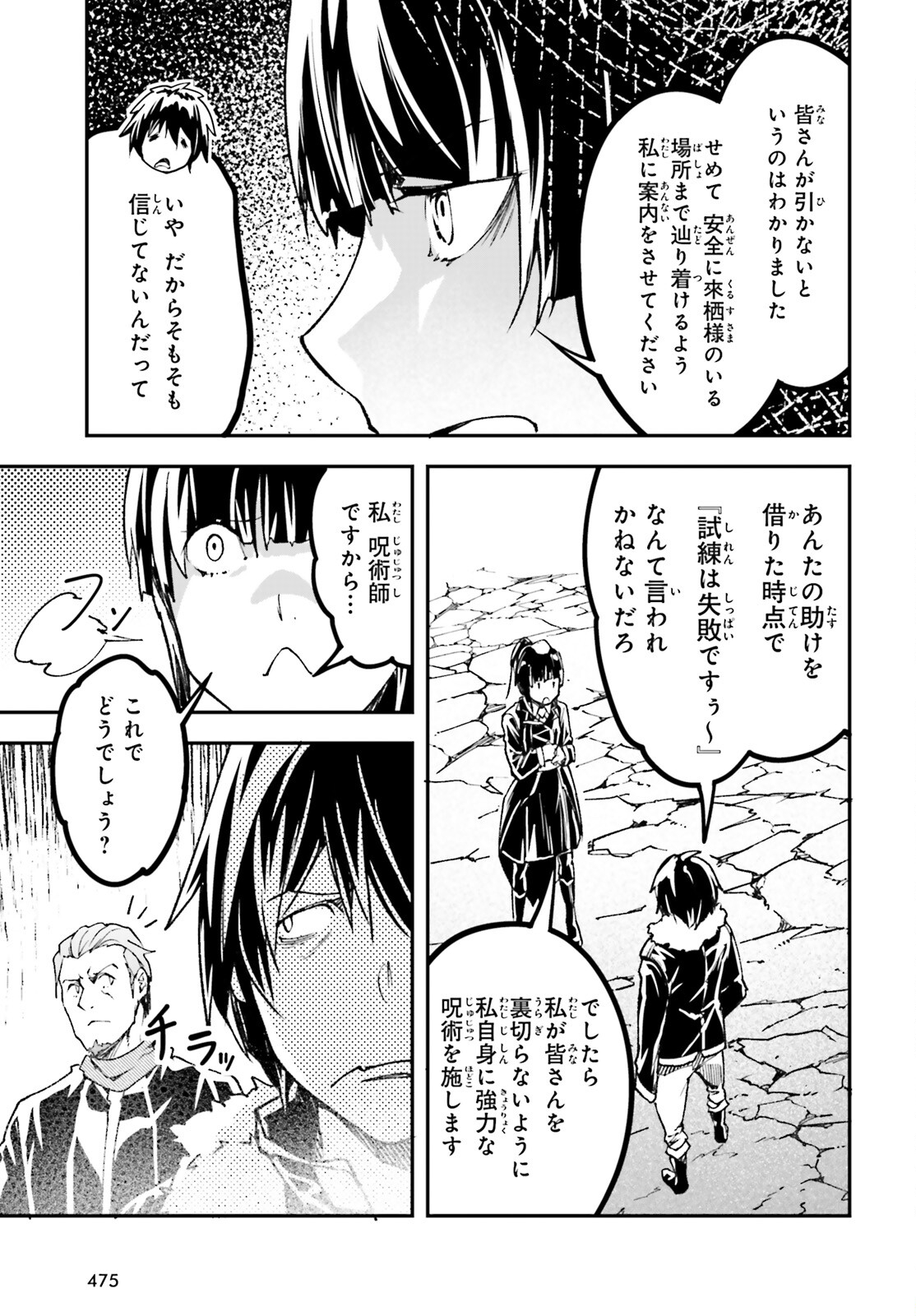 LV999の村人 第87話 - Page 27