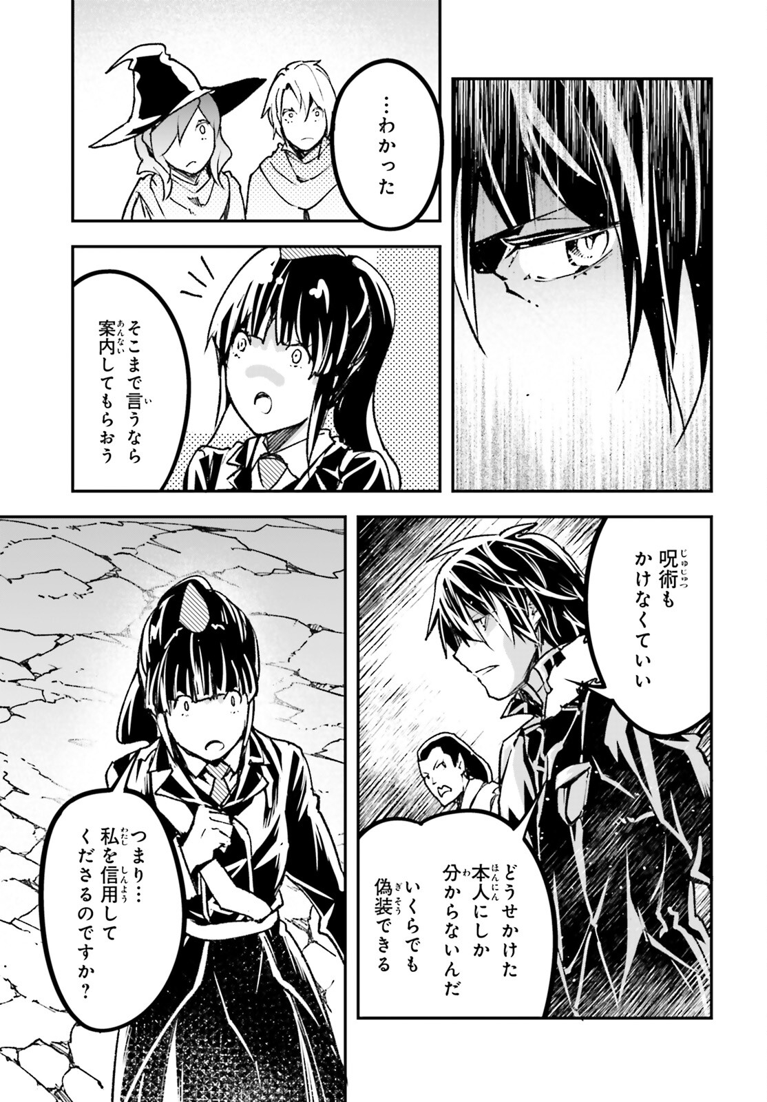 LV999の村人 第87話 - Page 29