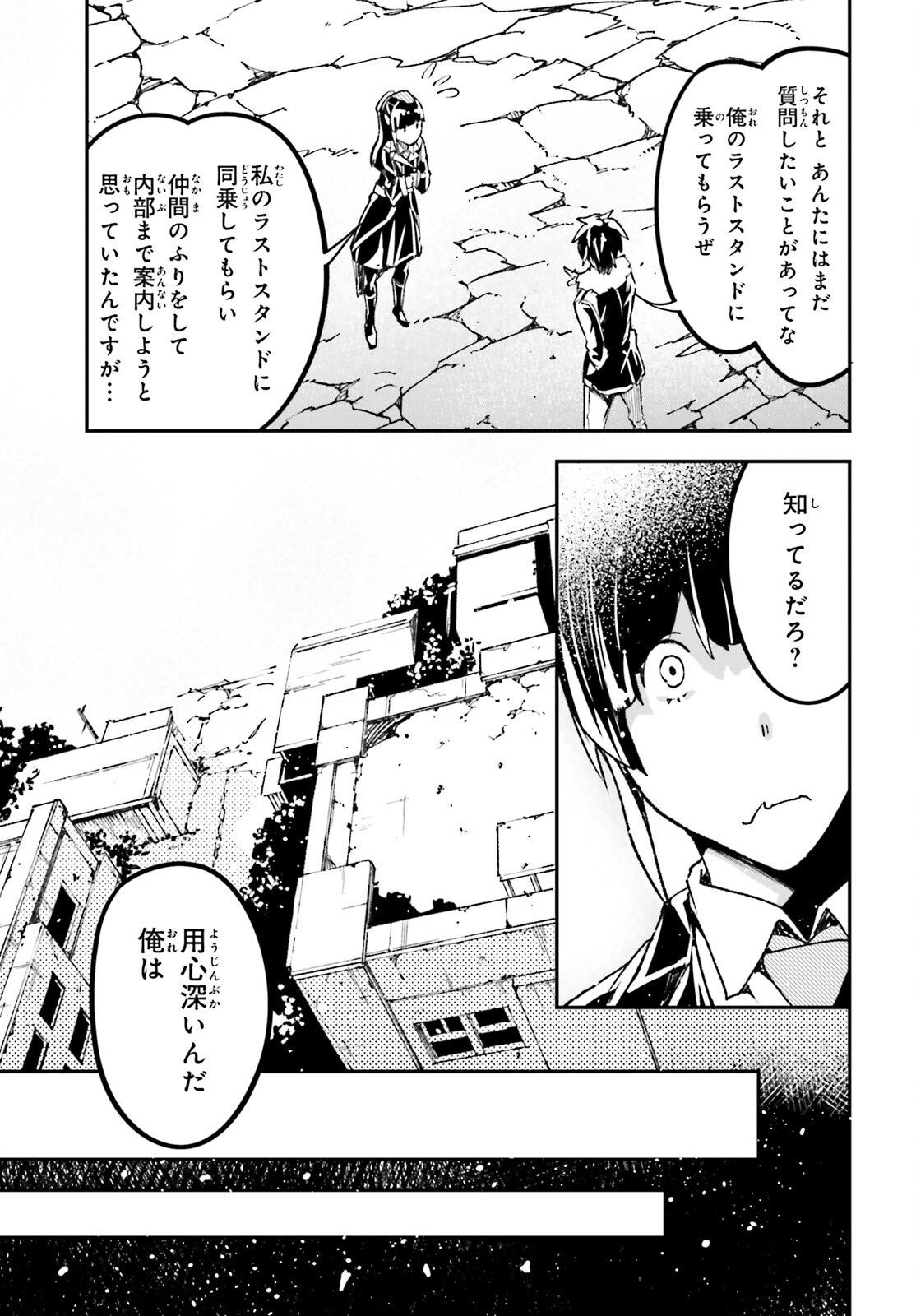 LV999の村人 第87話 - Page 31