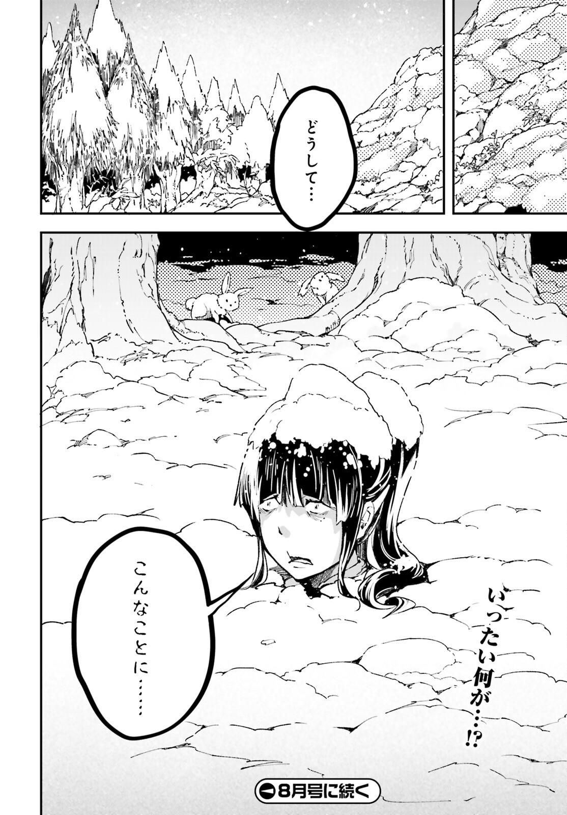 LV999の村人 第87話 - Page 32