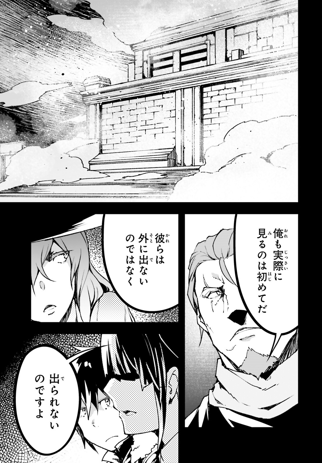 LV999の村人 第88話 - Page 9