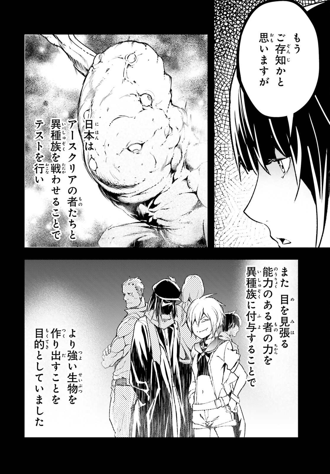 LV999の村人 第88話 - Page 14