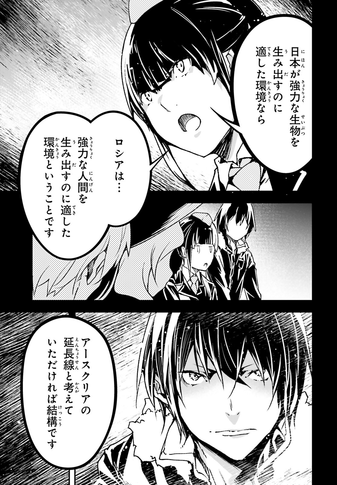 LV999の村人 第88話 - Page 15