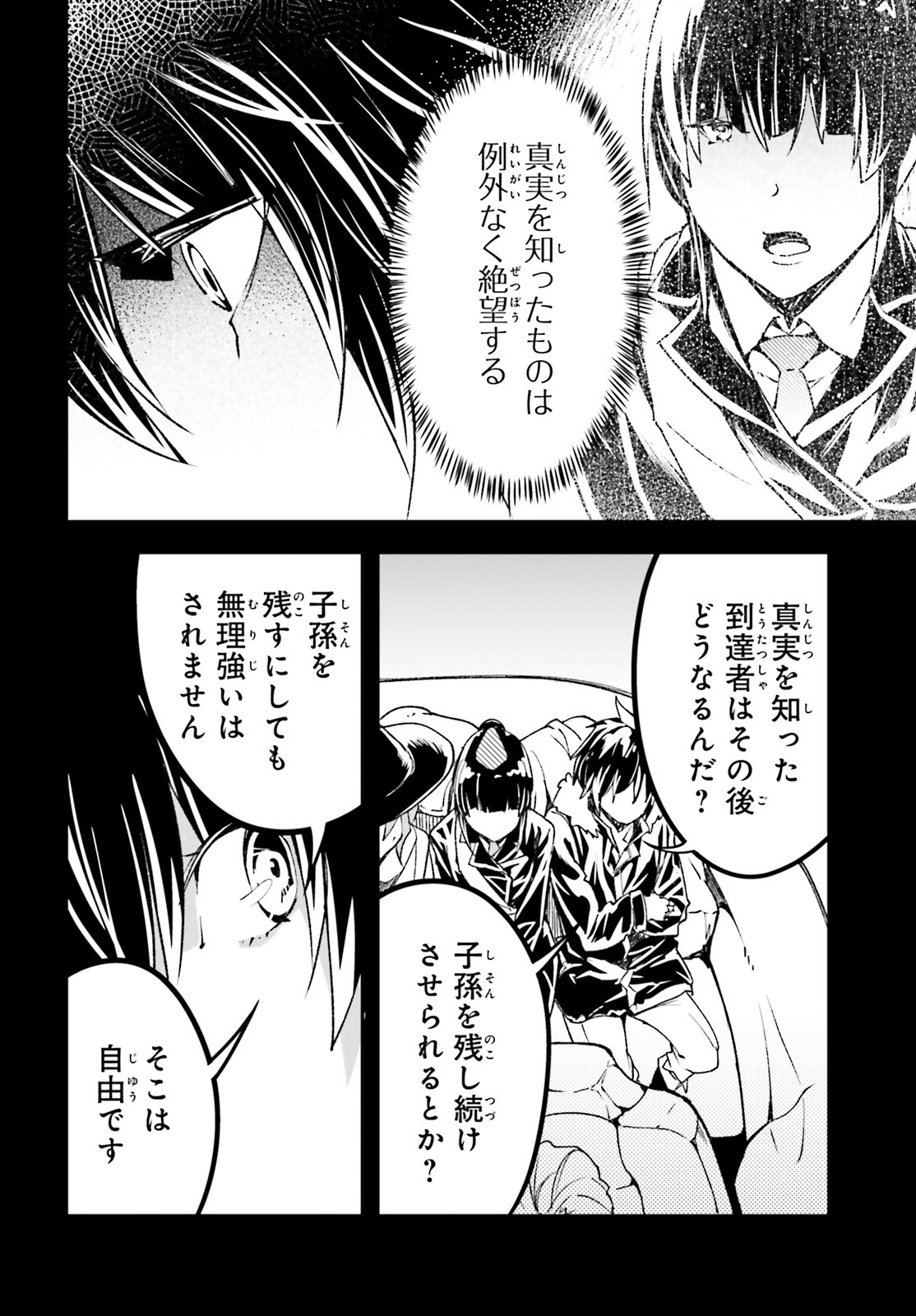 LV999の村人 第88話 - Page 18