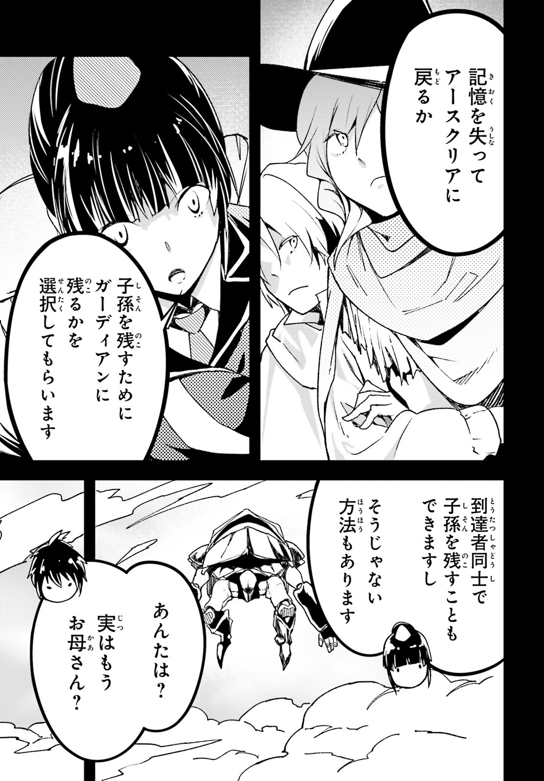 LV999の村人 第88話 - Page 19