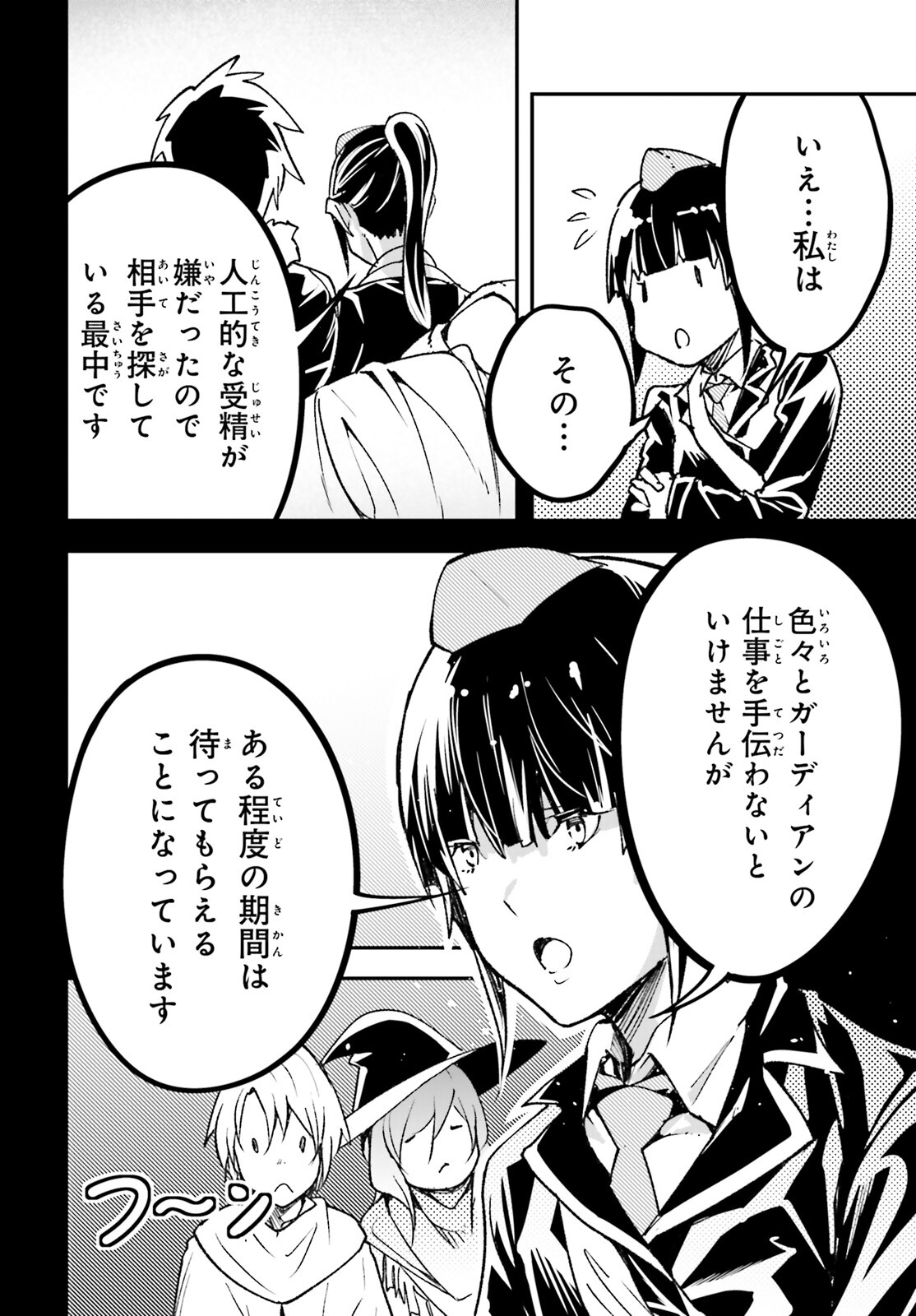 LV999の村人 第88話 - Page 20