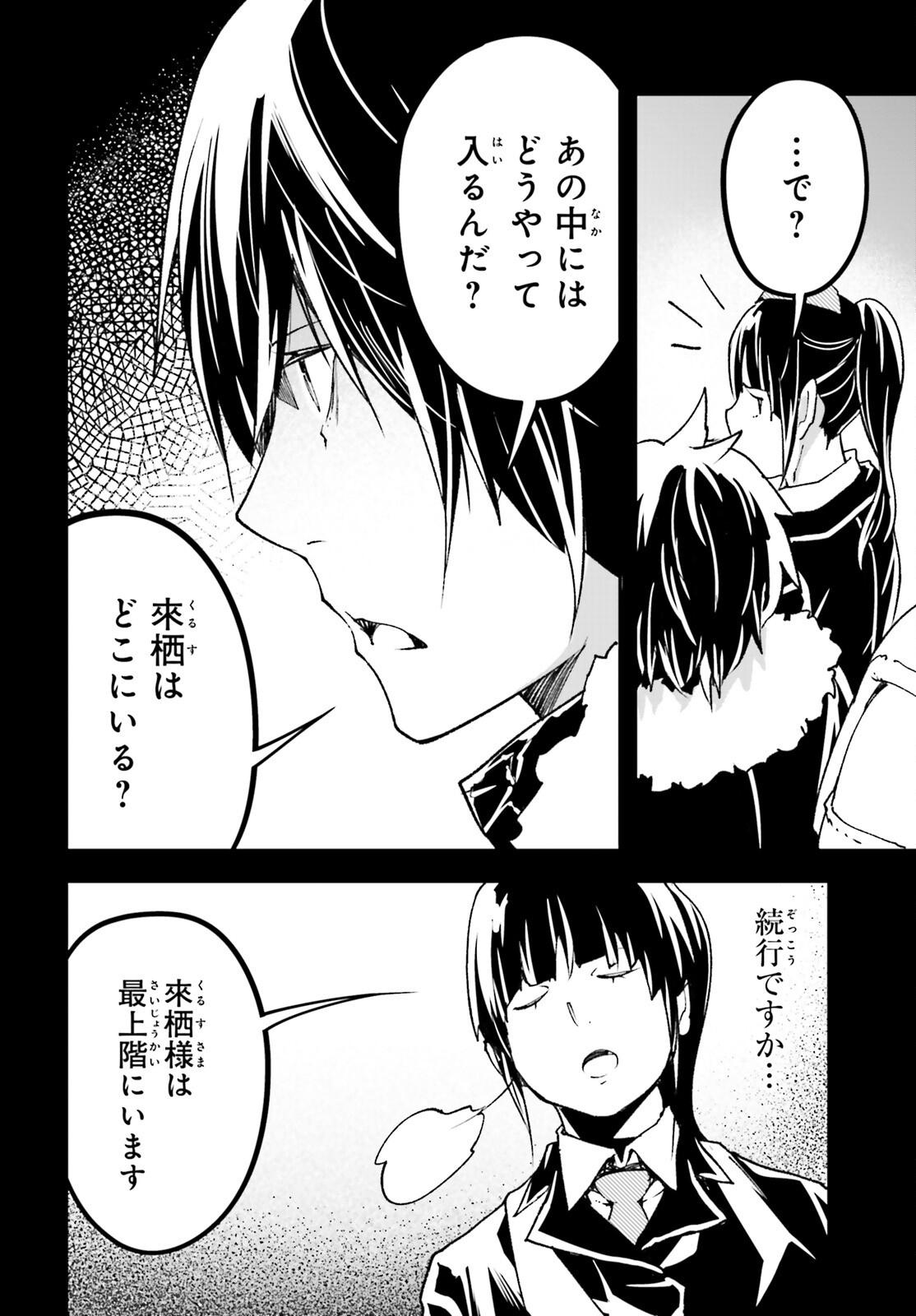 LV999の村人 第88話 - Page 24