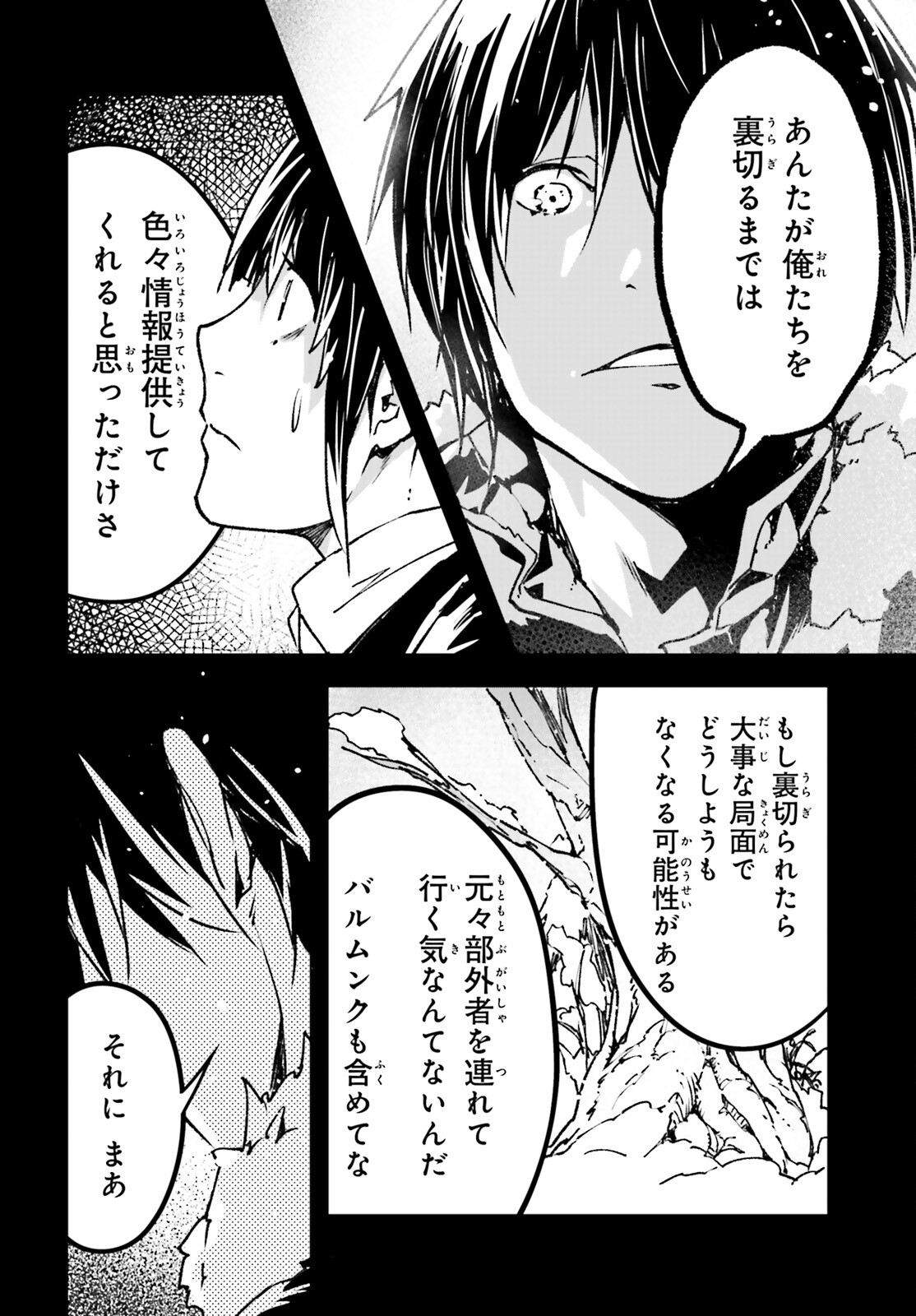 LV999の村人 第88話 - Page 30