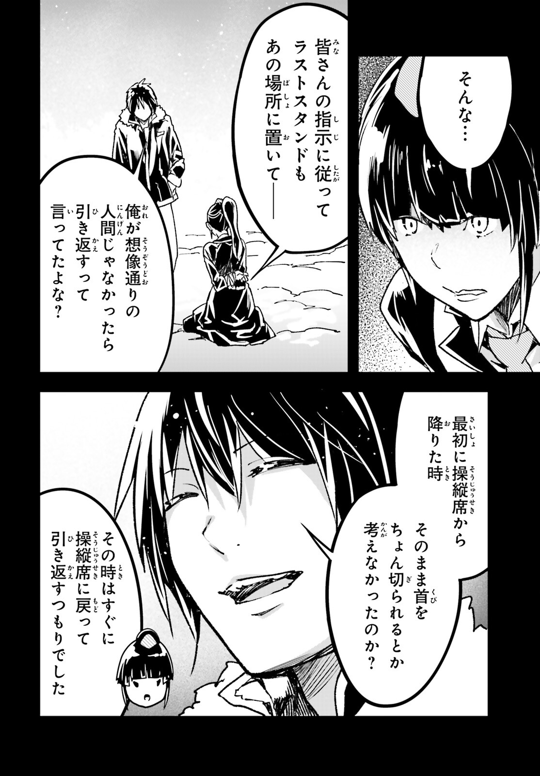 LV999の村人 第88話 - Page 32