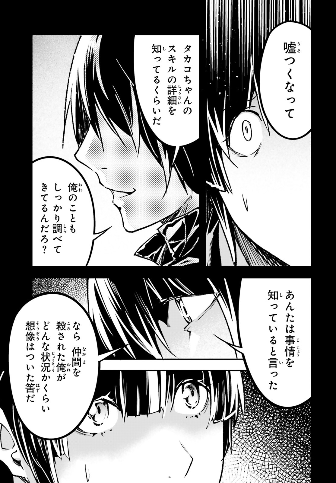 LV999の村人 第88話 - Page 33