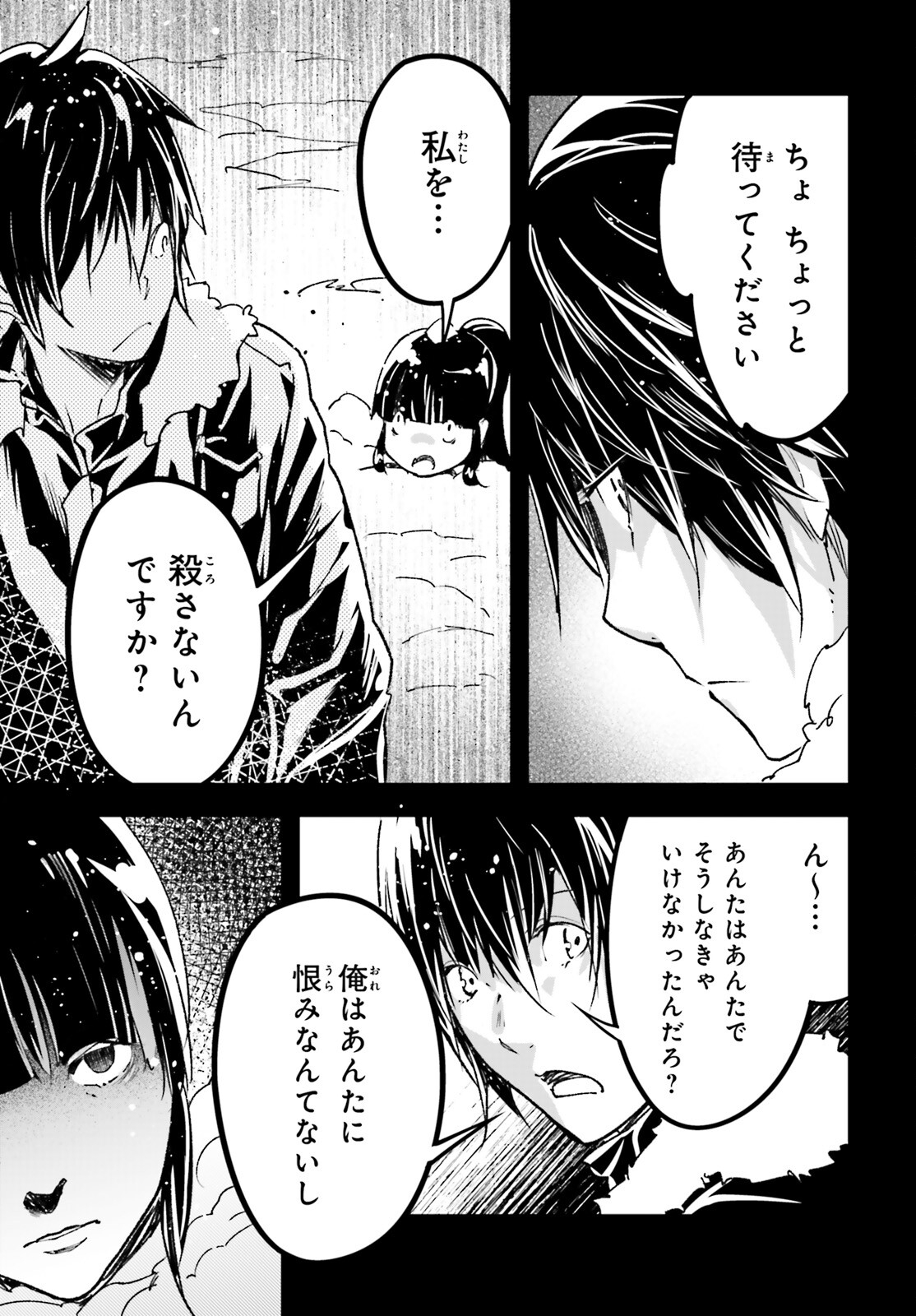 LV999の村人 第88話 - Page 39