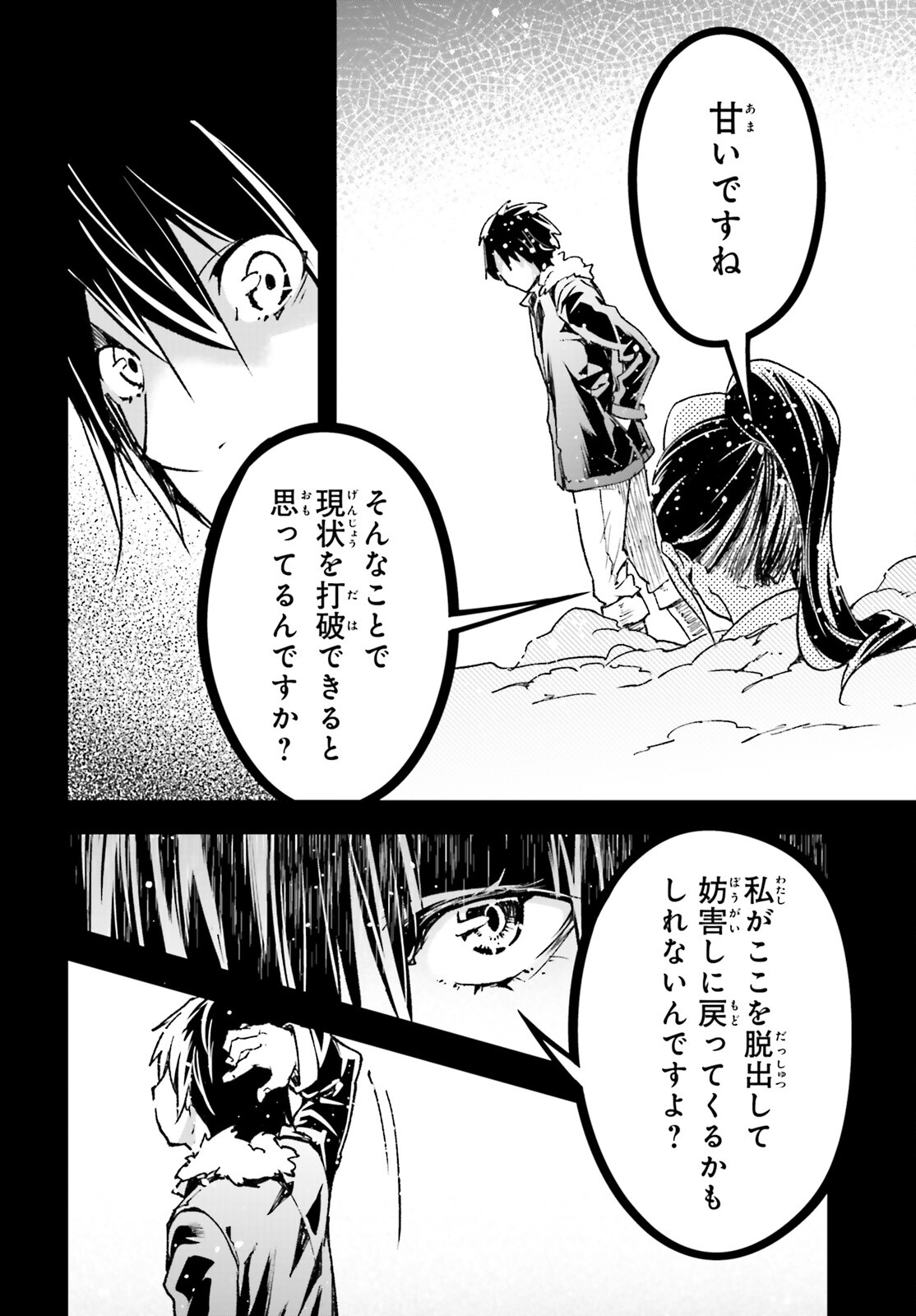 LV999の村人 第88話 - Page 40