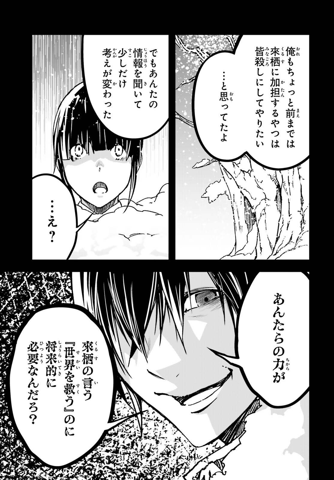 LV999の村人 第88話 - Page 41