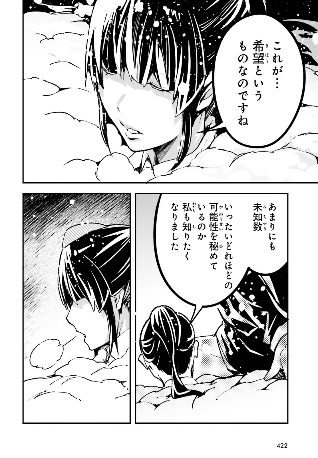 LV999の村人 第88話 - Page 48