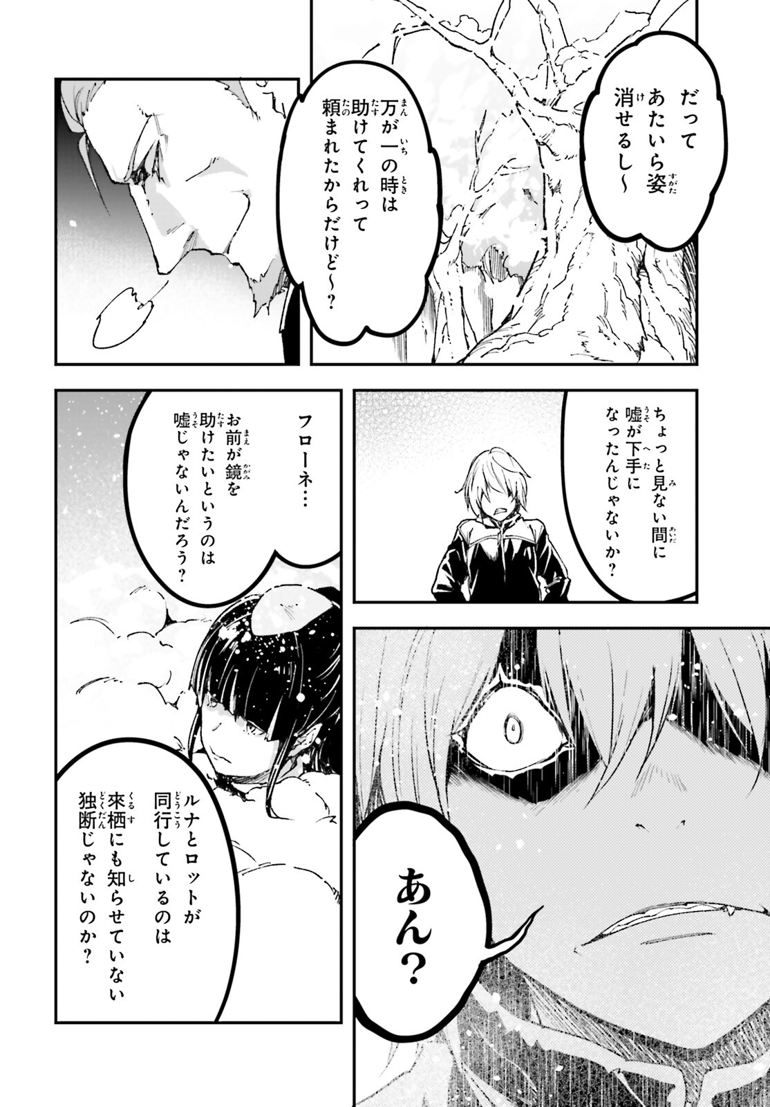 LV999の村人 第89話 - Page 4