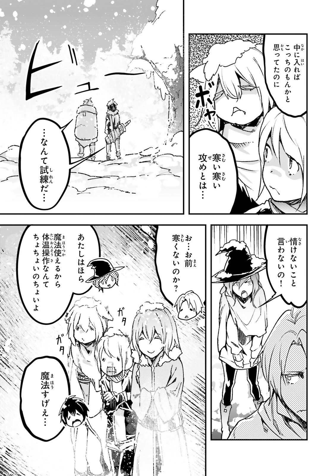 LV999の村人 第89話 - Page 11