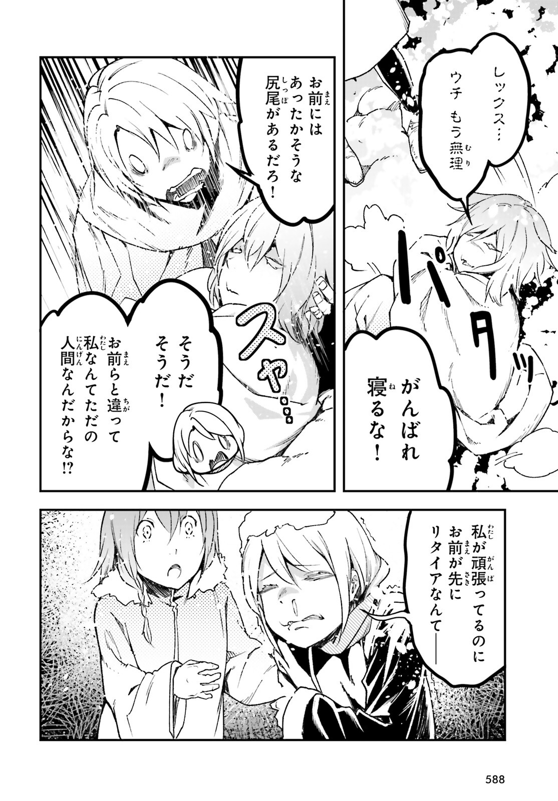 LV999の村人 第89話 - Page 12