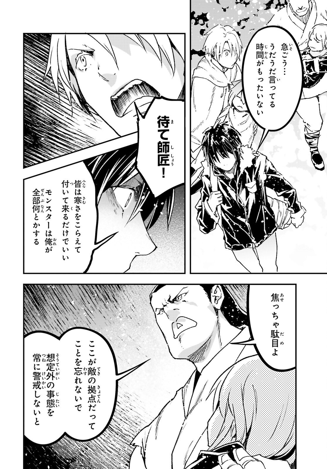 LV999の村人 第89話 - Page 16