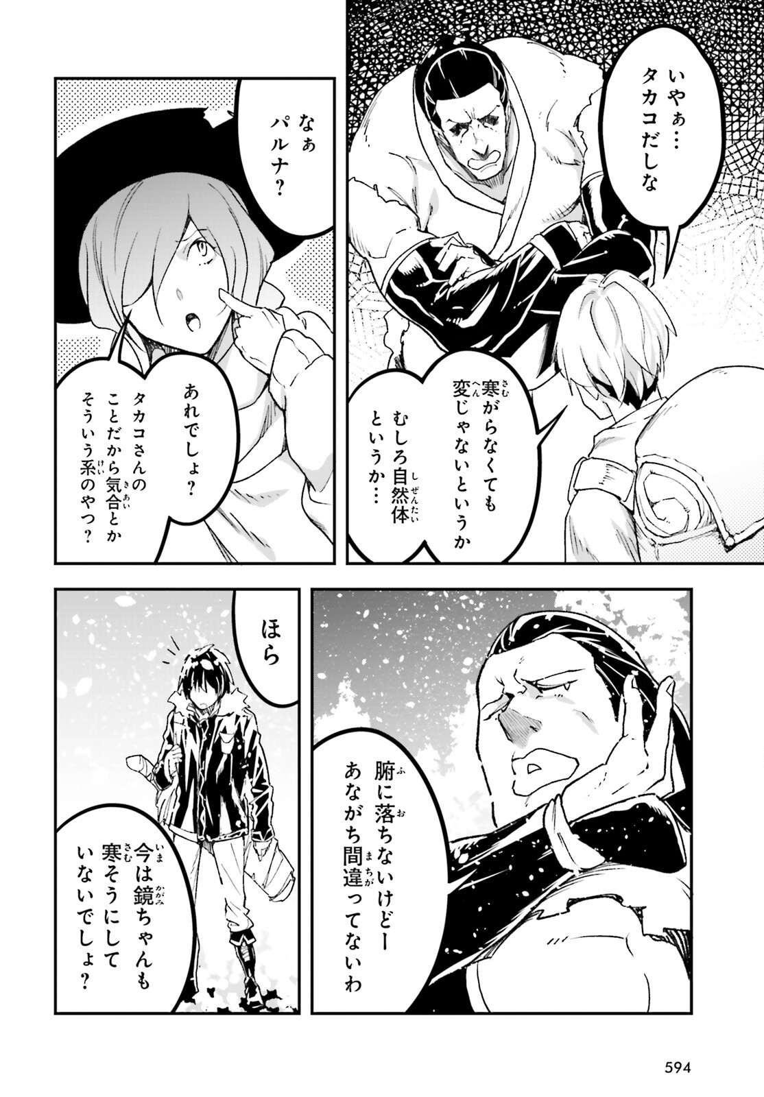 LV999の村人 第89話 - Page 18