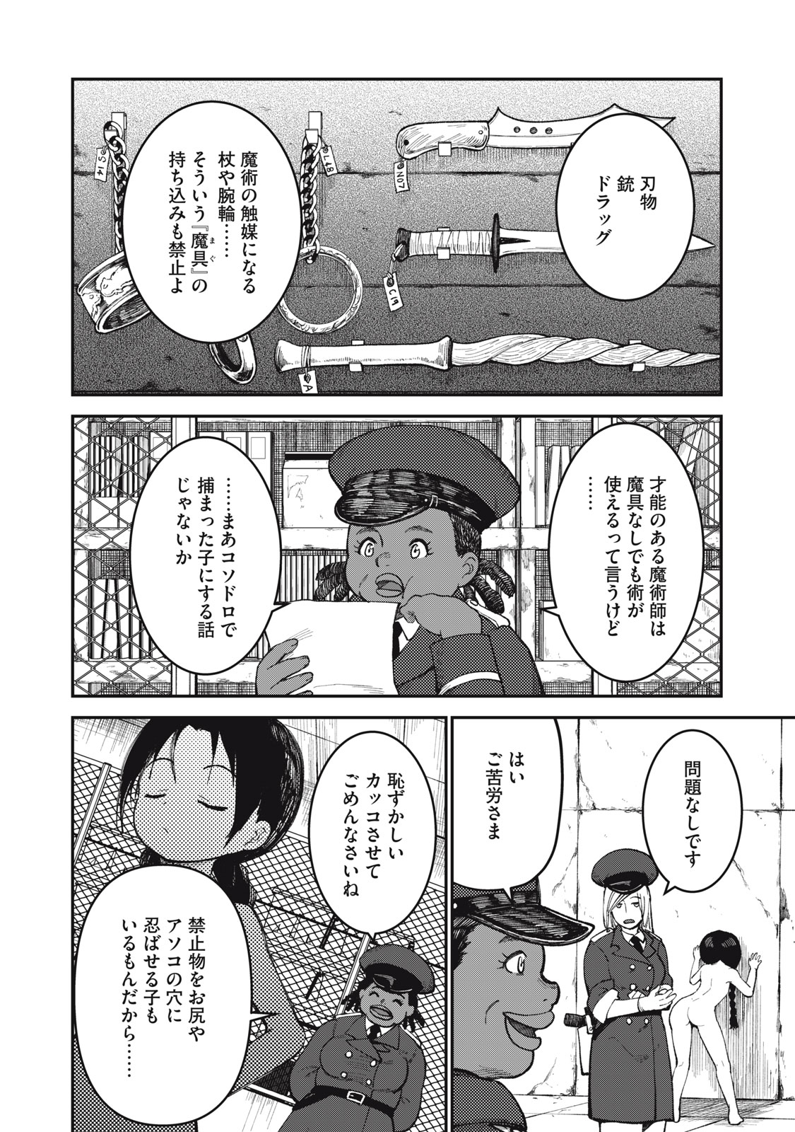 頂のリヴィーツァ 第1話 - Page 4