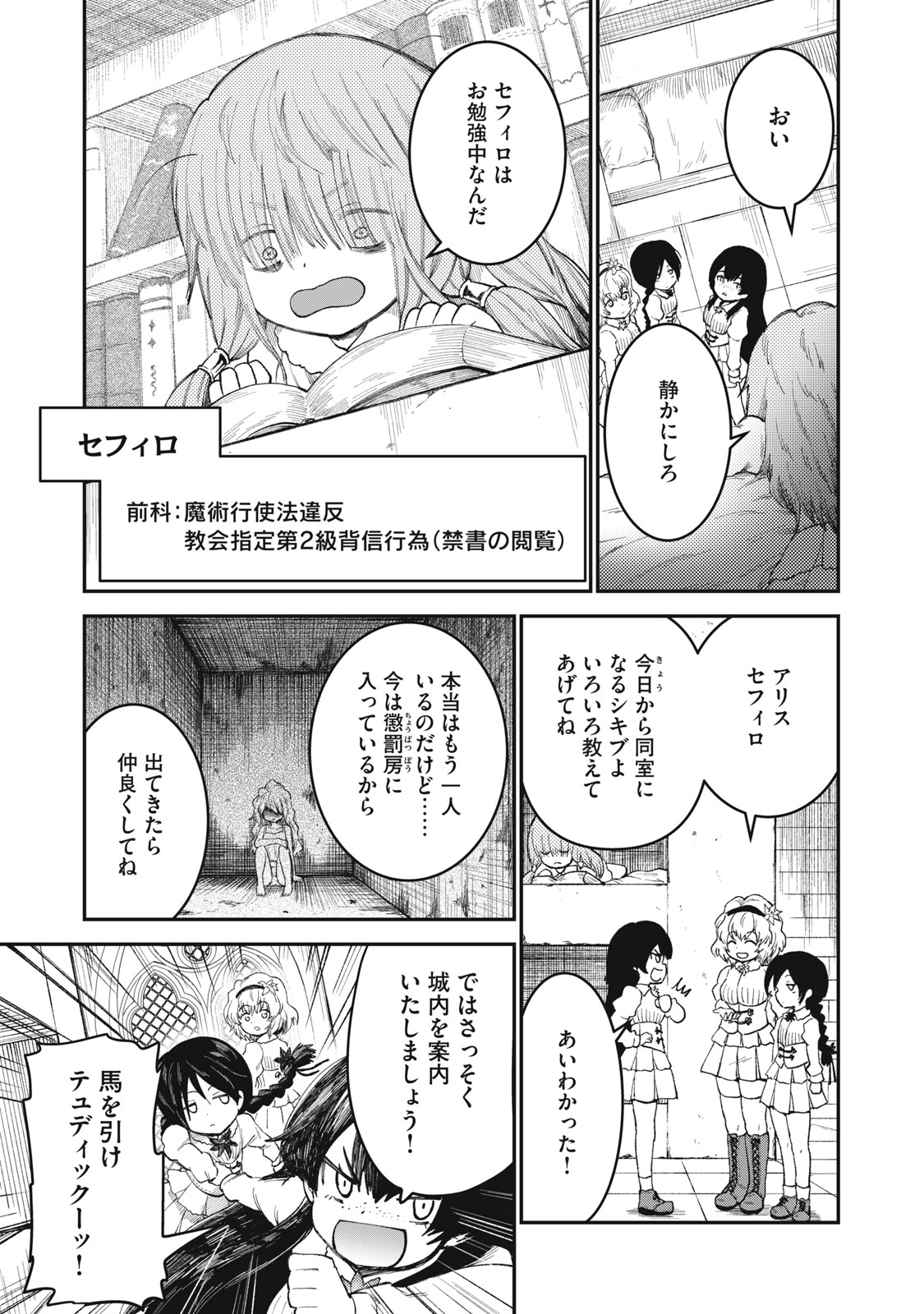 頂のリヴィーツァ 第1話 - Page 11