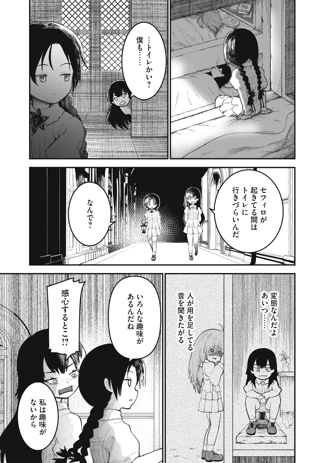 頂のリヴィーツァ 第1話 - Page 27