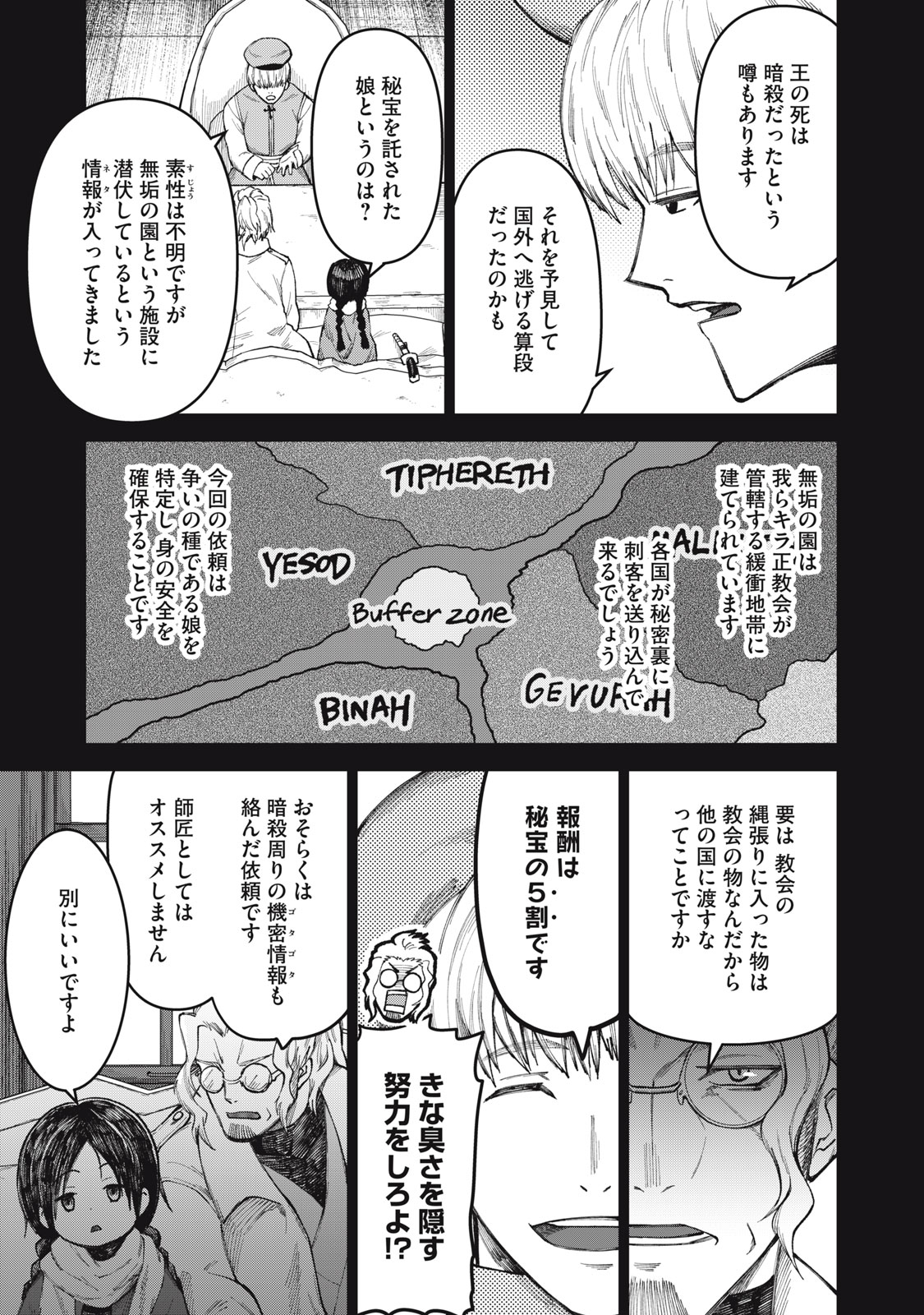 頂のリヴィーツァ 第1話 - Page 39