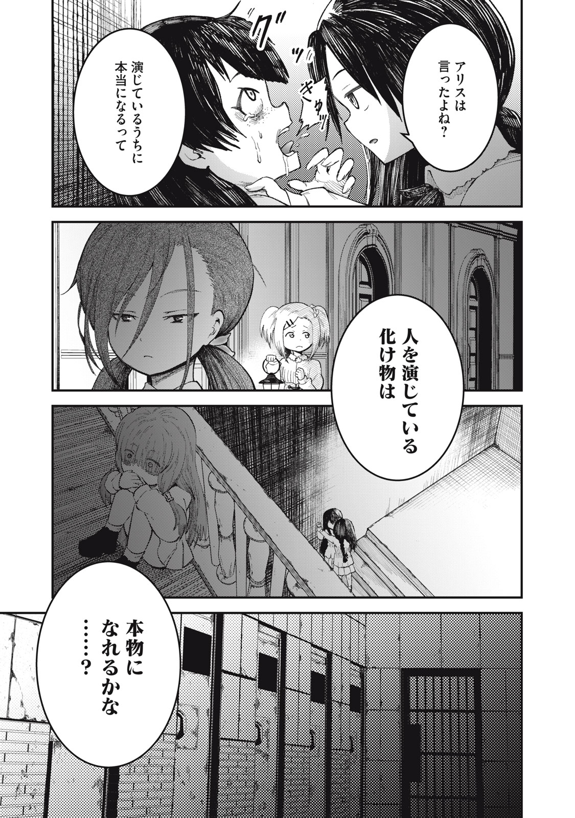 頂のリヴィーツァ 第1話 - Page 41