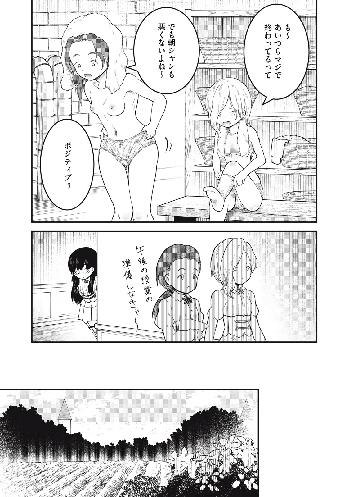 頂のリヴィーツァ 第10話 - Page 9