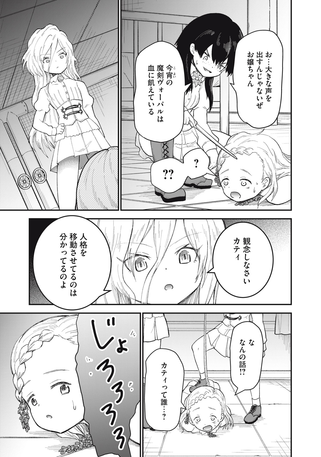 頂のリヴィーツァ 第10話 - Page 31