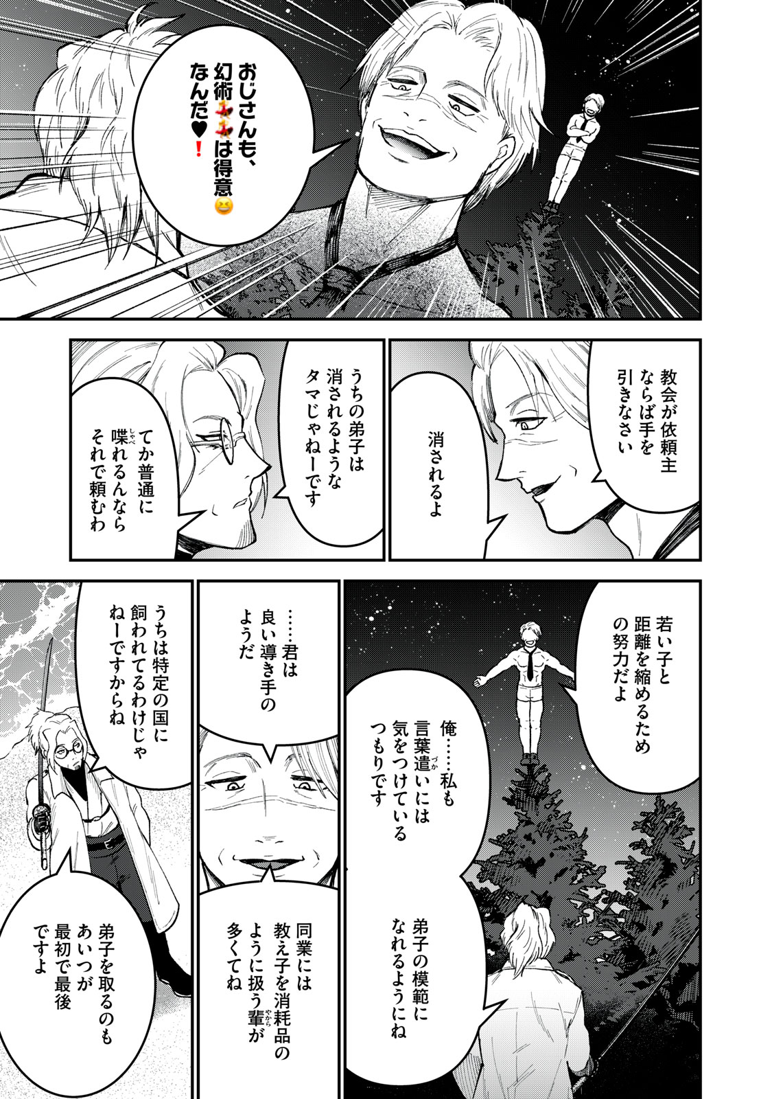 頂のリヴィーツァ 第11.5話 - Page 5