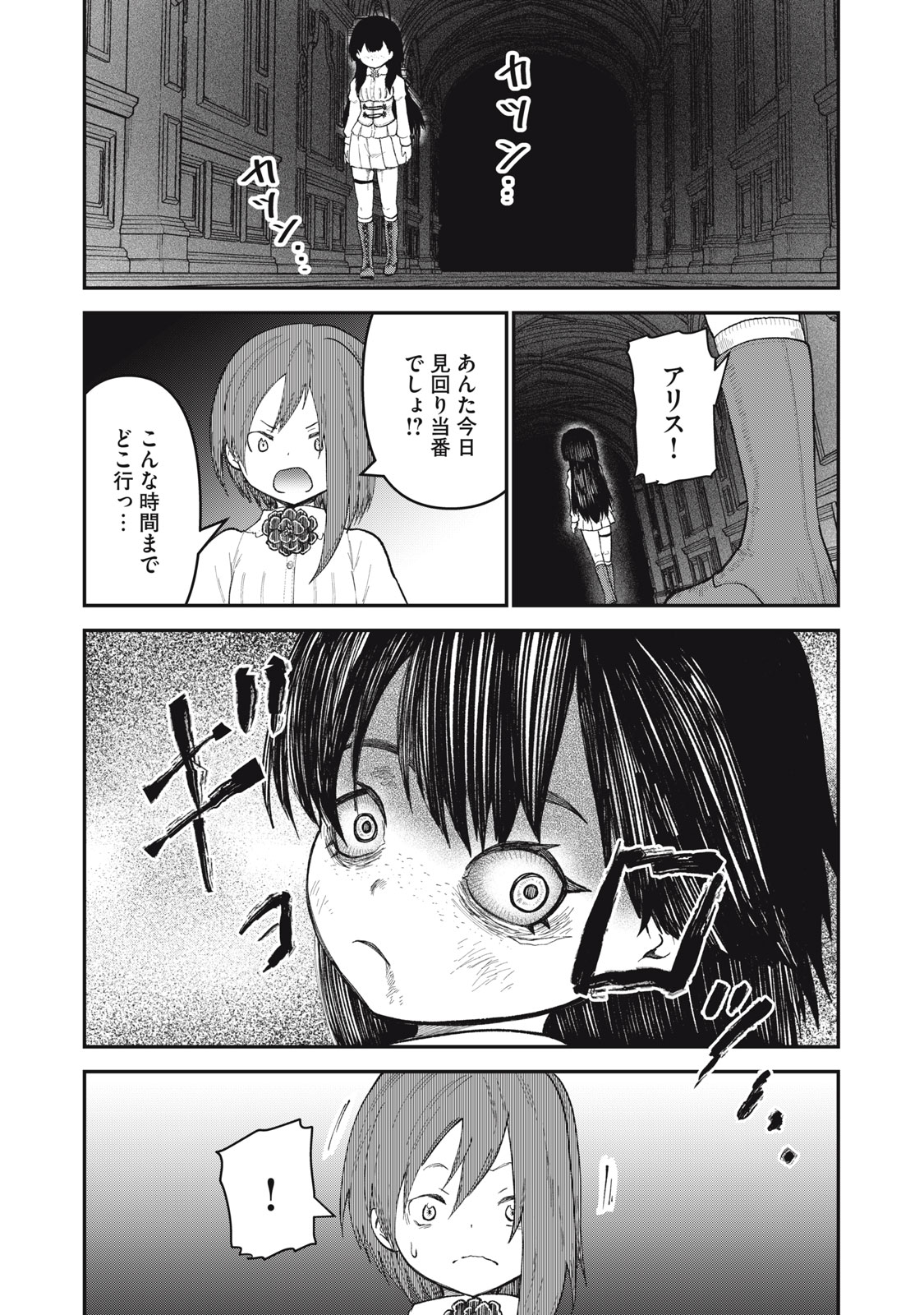 頂のリヴィーツァ 第11.5話 - Page 7