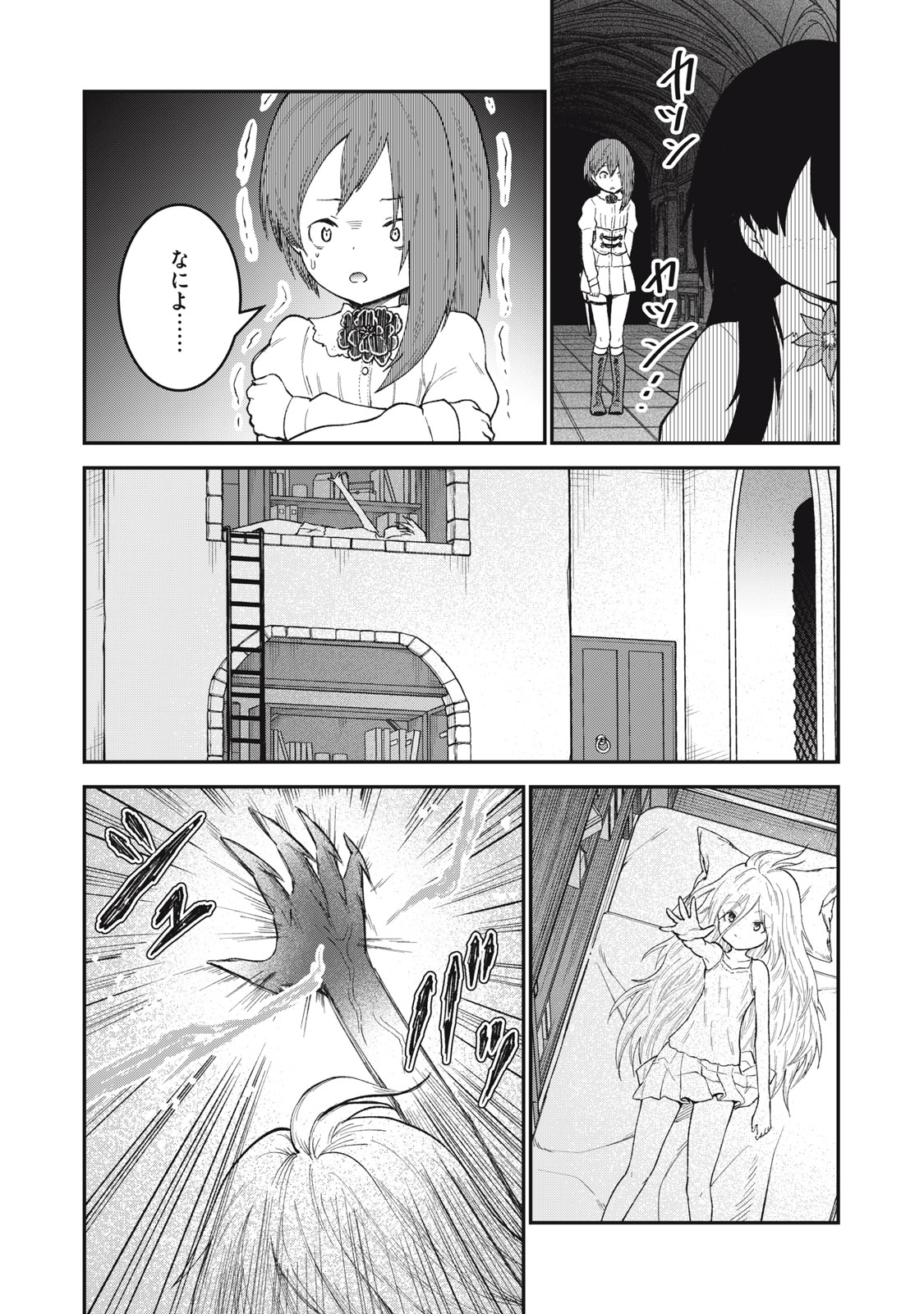 頂のリヴィーツァ 第11.5話 - Page 8