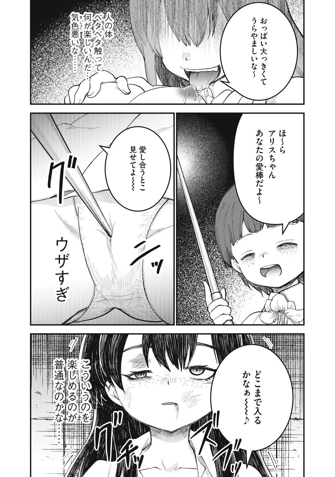 頂のリヴィーツァ 第11話 - Page 25