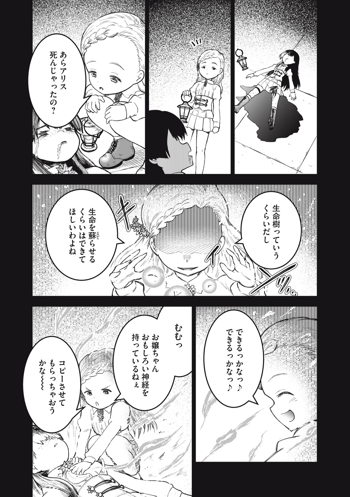 頂のリヴィーツァ 第11話 - Page 32