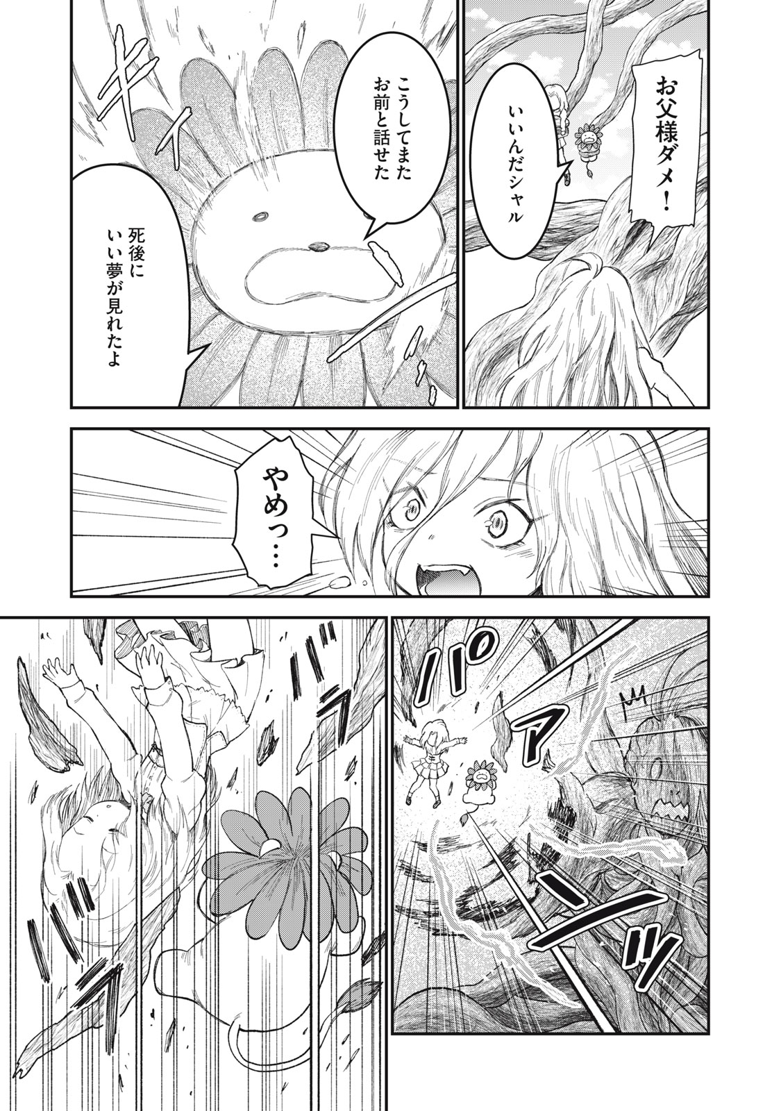 頂のリヴィーツァ 第13話 - Page 23