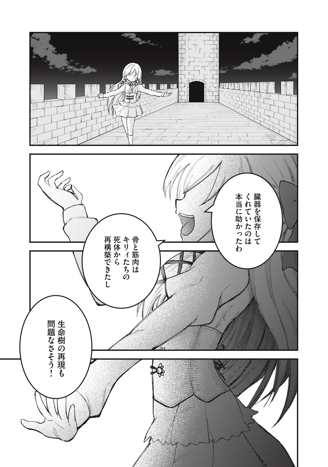 頂のリヴィーツァ 第14話 - Page 43