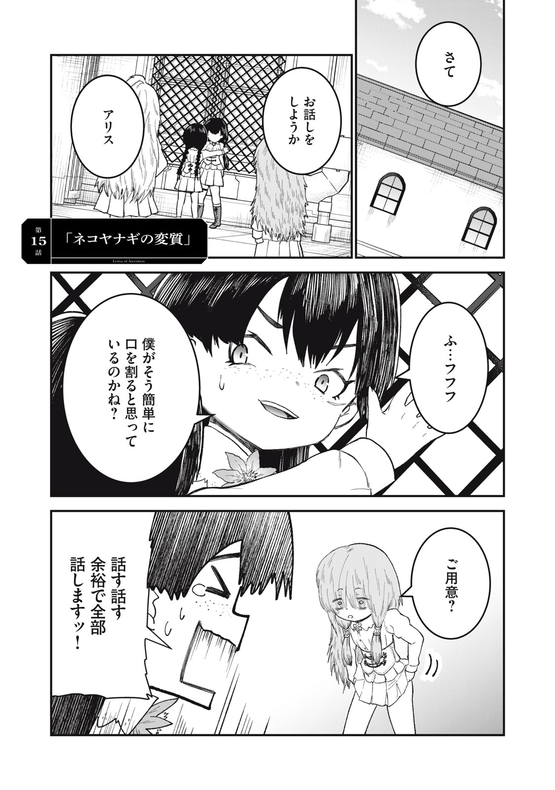 頂のリヴィーツァ 第15話 - Page 2