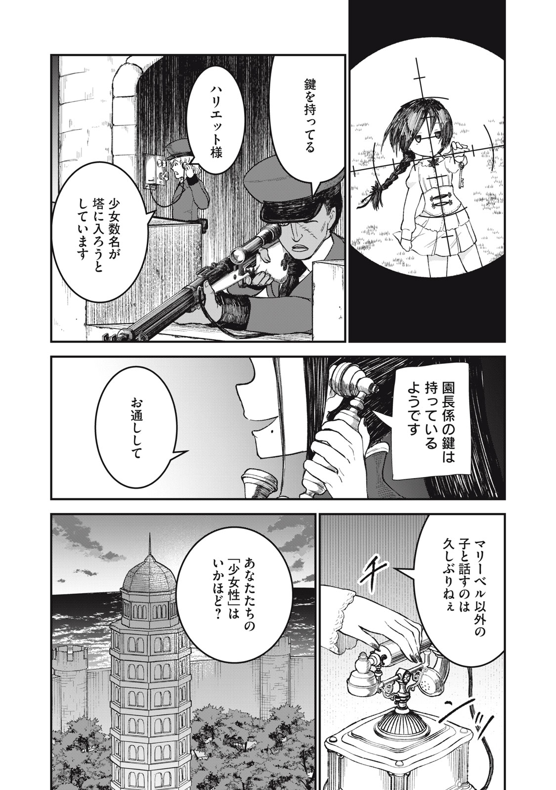 頂のリヴィーツァ 第15話 - Page 30