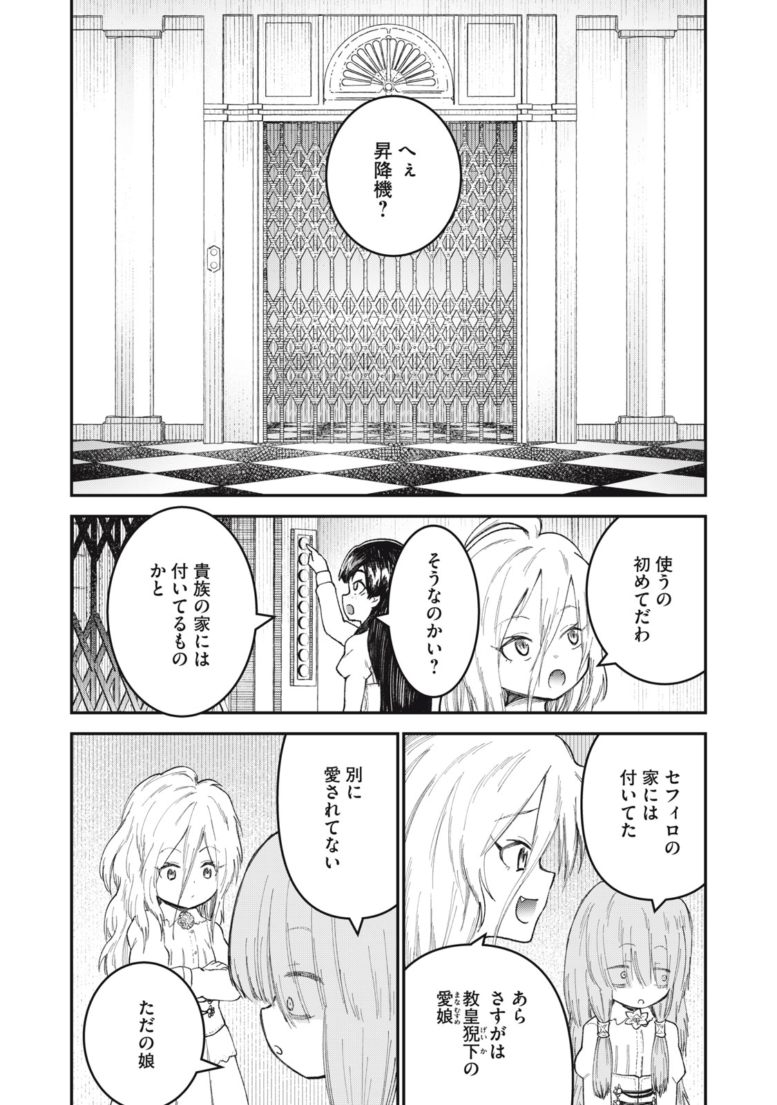 頂のリヴィーツァ 第15話 - Page 31