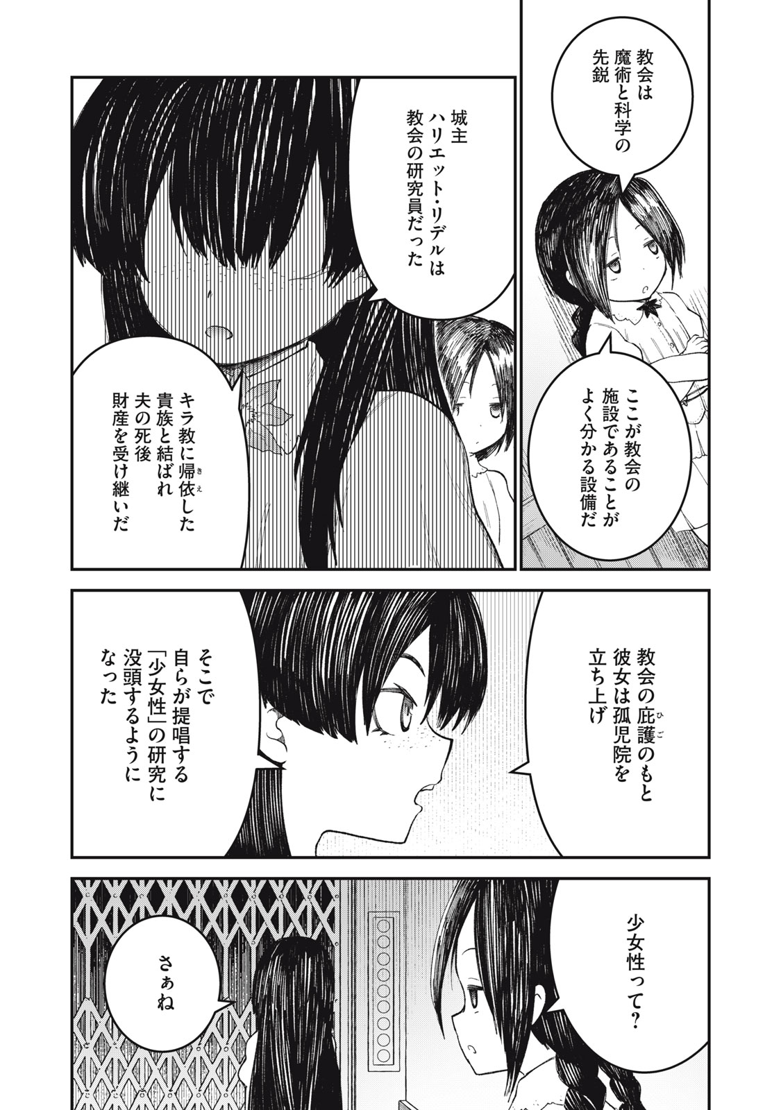 頂のリヴィーツァ 第15話 - Page 32