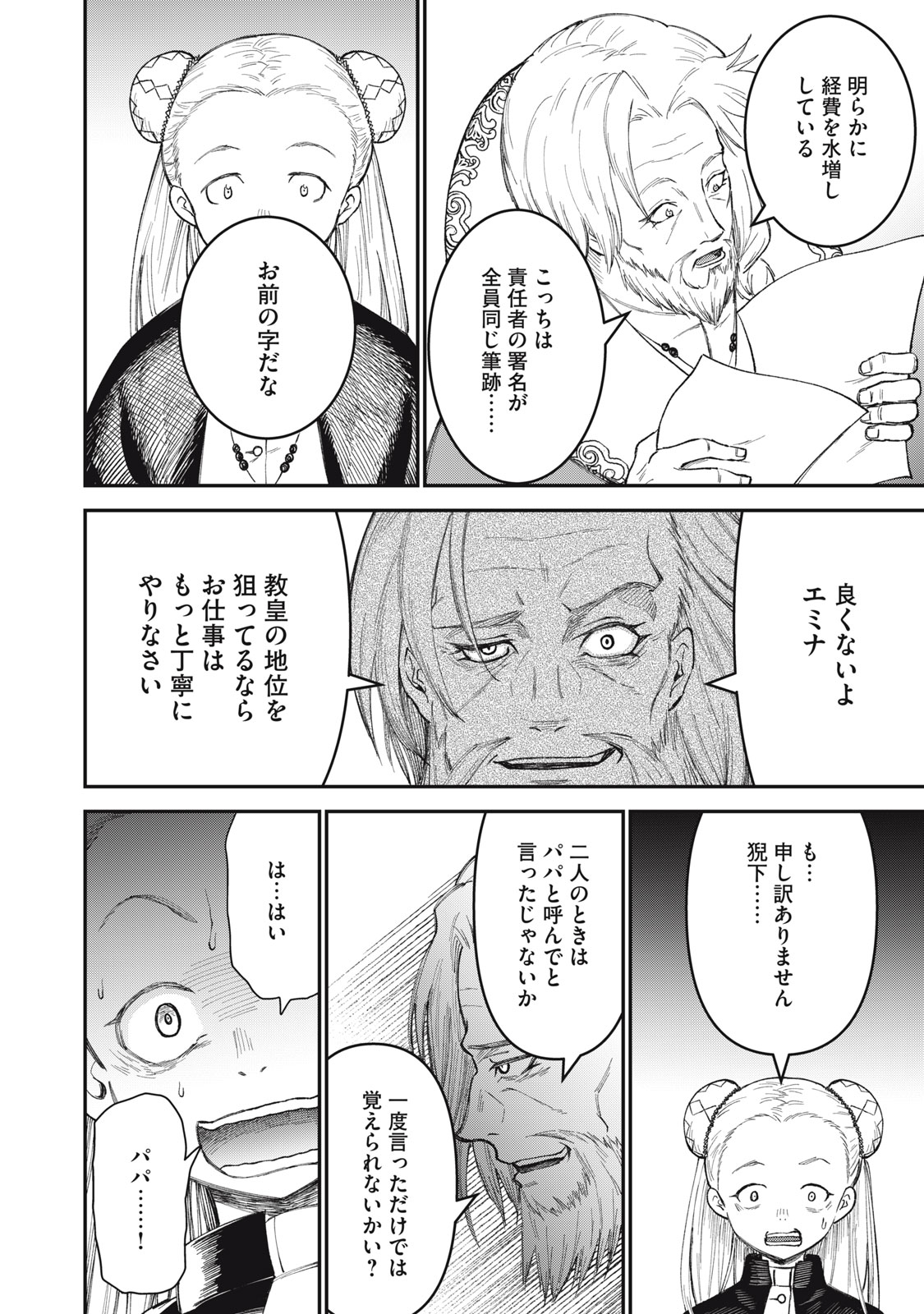 頂のリヴィーツァ 第16.5話 - Page 4