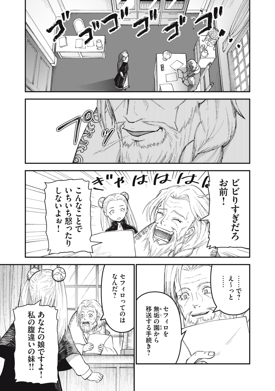 頂のリヴィーツァ 第16.5話 - Page 5