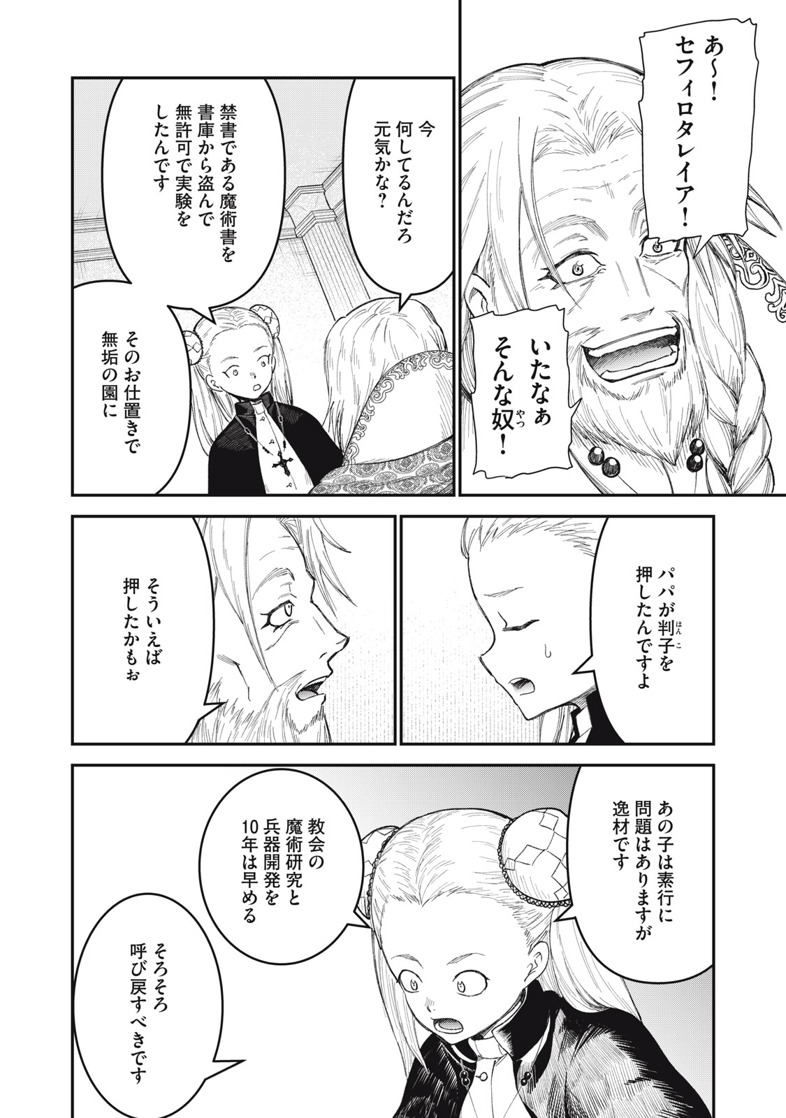 頂のリヴィーツァ 第16.5話 - Page 6