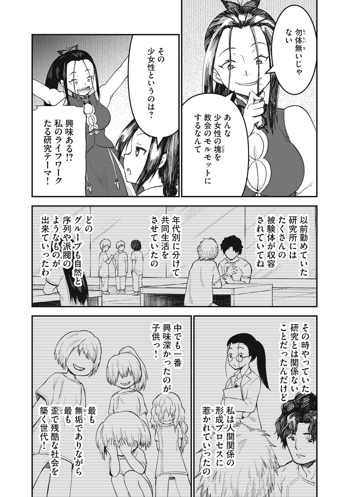 頂のリヴィーツァ 第16話 - Page 6