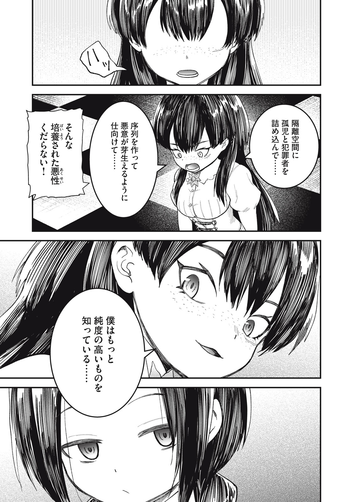 頂のリヴィーツァ 第16話 - Page 9