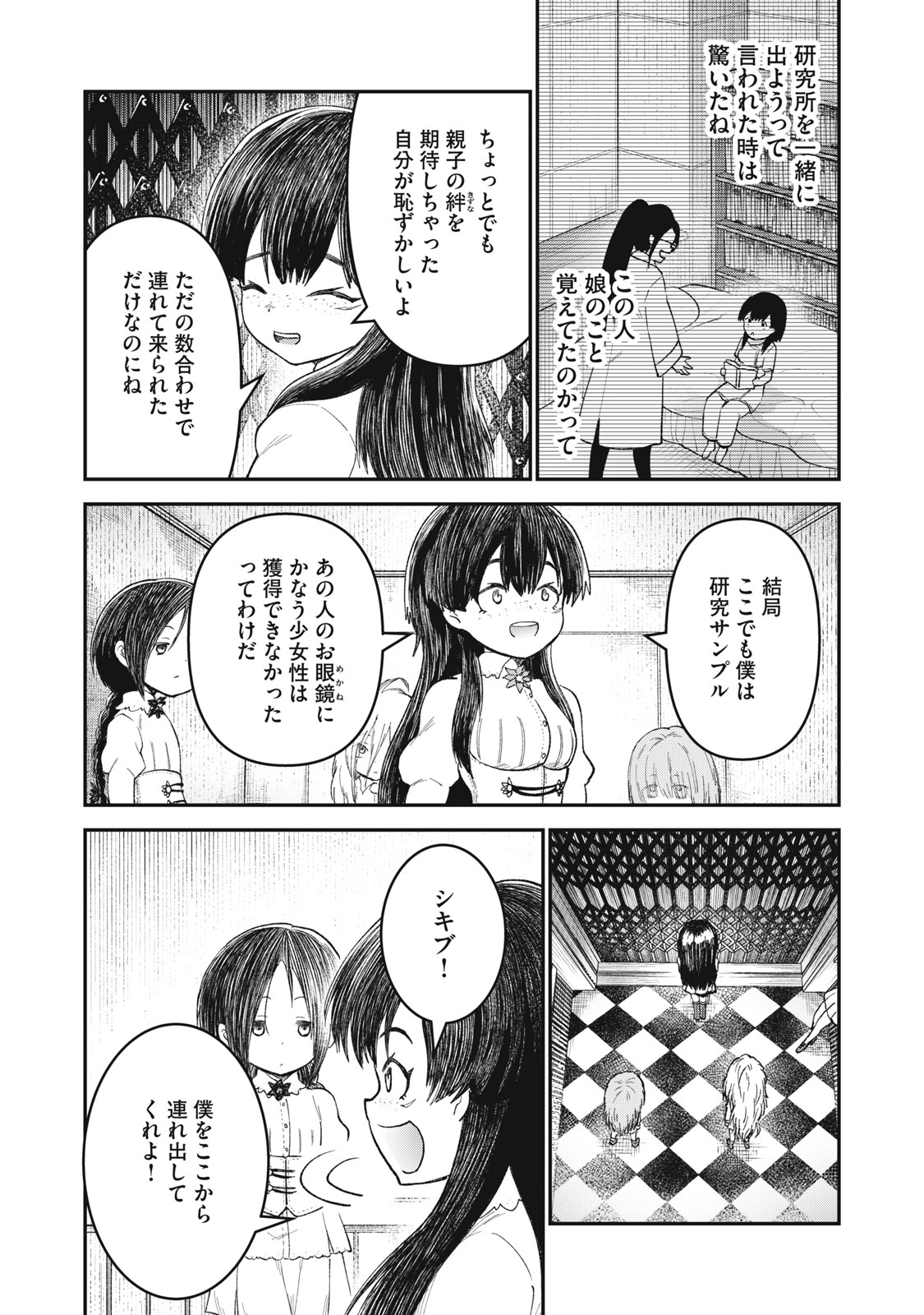 頂のリヴィーツァ 第16話 - Page 14