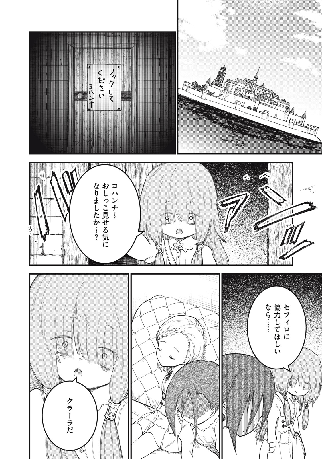 頂のリヴィーツァ 第16話 - Page 16