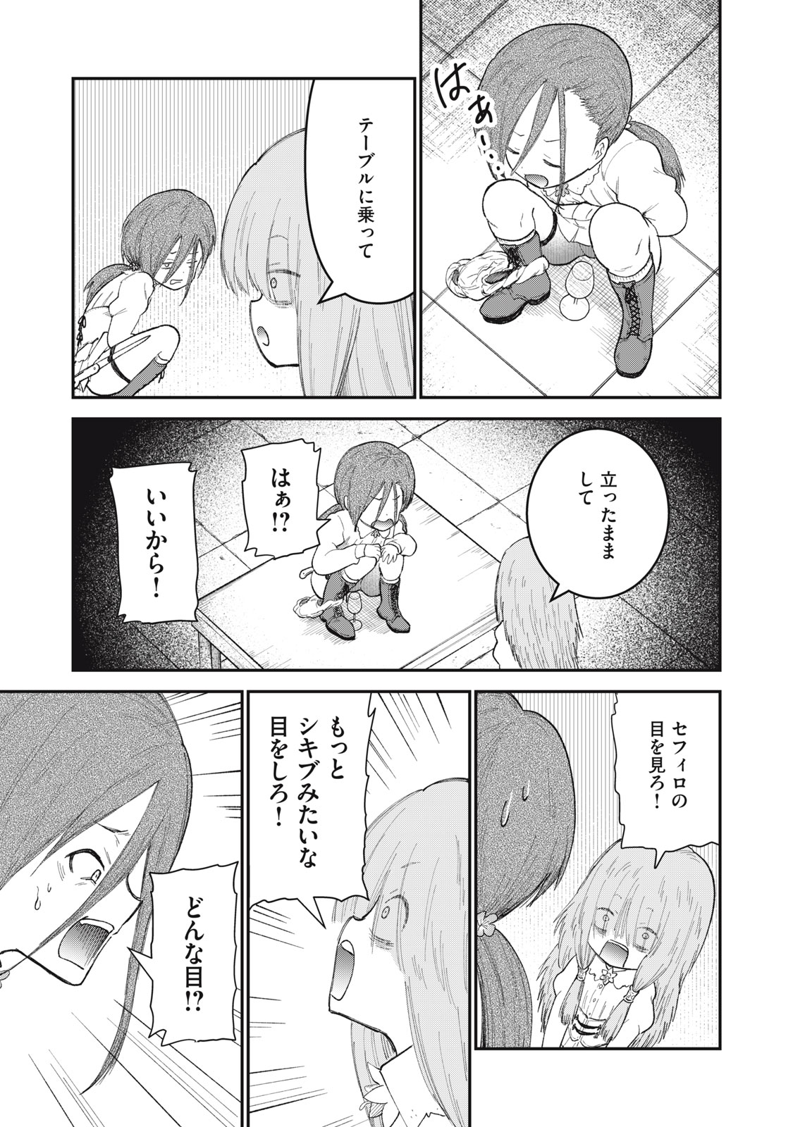 頂のリヴィーツァ 第16話 - Page 23